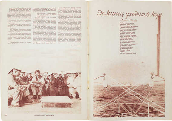 Красноармеец и краснофлотец. Двухнедельный литературно-художественный журнал. 1938. № 3. М.: Воениздат, 1938.